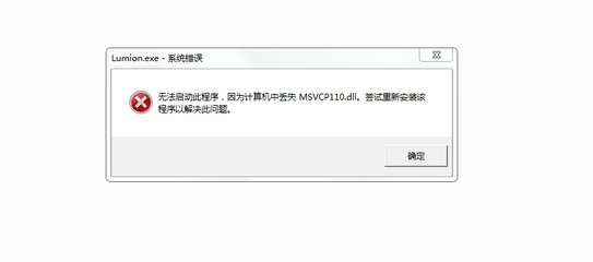 msvcp110.dll缺失怎么解决？