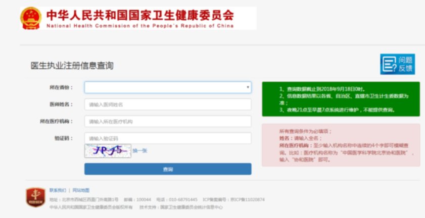 怎样才能查询医师资格证书编号及执业医师证书编号？