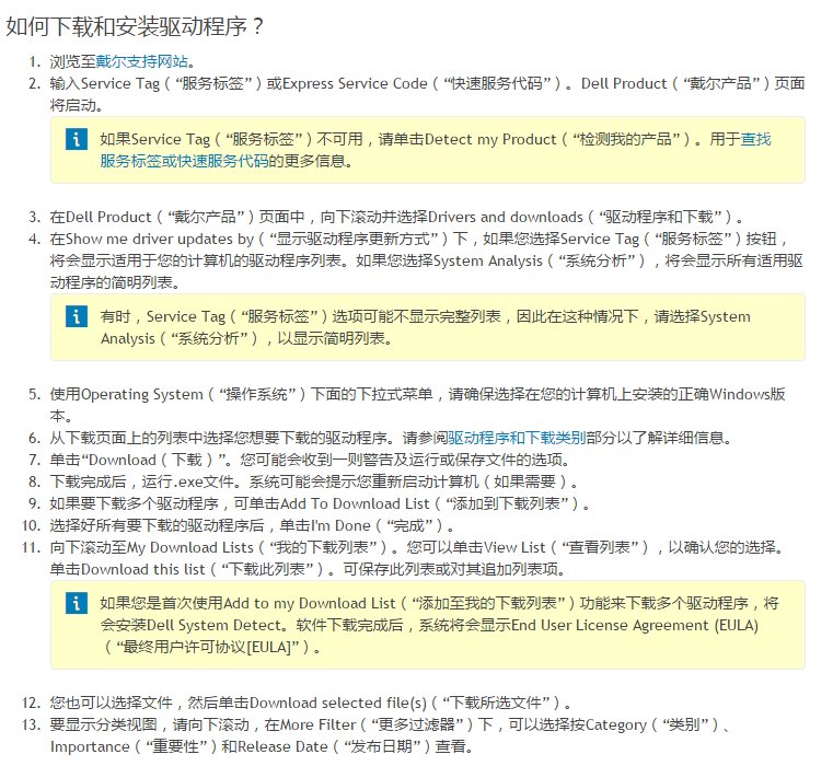 戴尔官网驱动怎么下