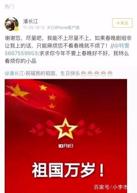 网友喊话不让潘长江上春晚，潘长江是如何回应的呢？