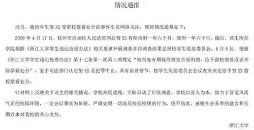 浙大犯强奸罪学生成绩单曝光，该生成绩如何？