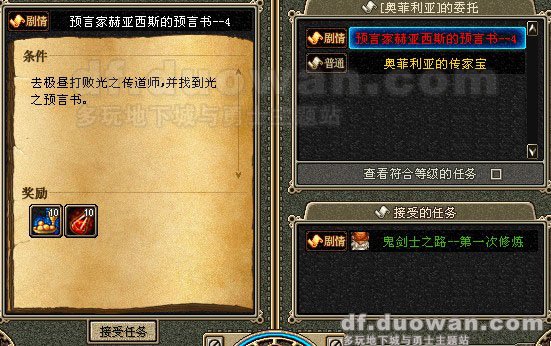 DNF一级到九十任务要得材料都有什么？