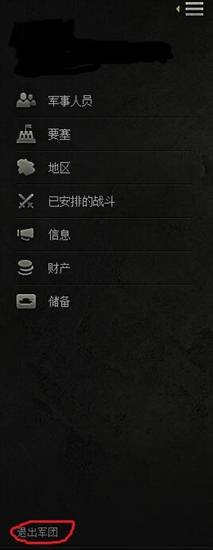 坦克世界如何退出军团