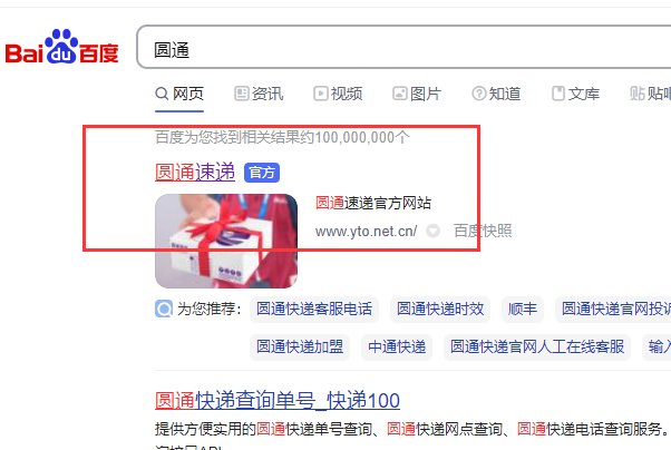 圆通快递单号查询快速货到哪里了？