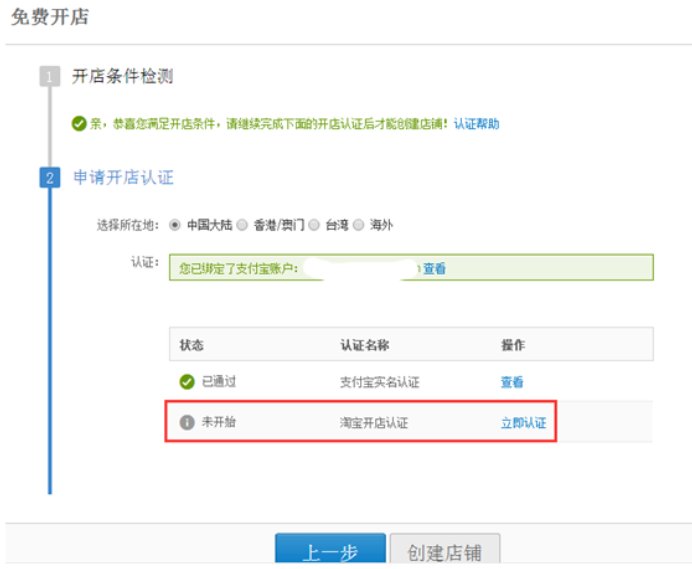 淘宝怎么开通游戏类店铺?