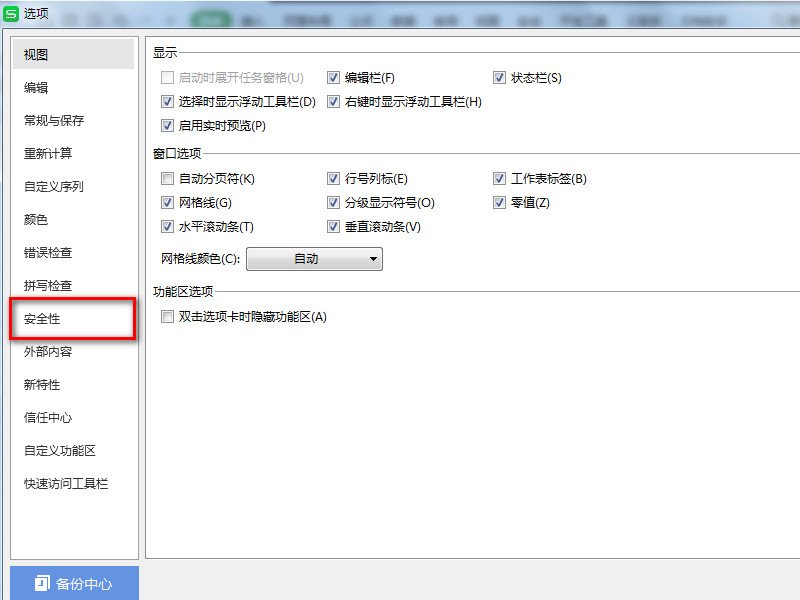 EXCEL表格中的文件怎么加密,不让别人看到