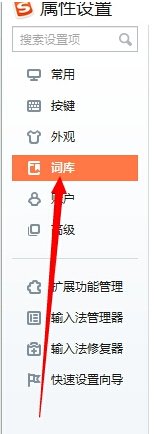 搜狗词库怎么导出》？