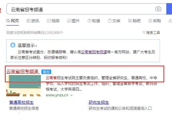 云南省招考频道网站