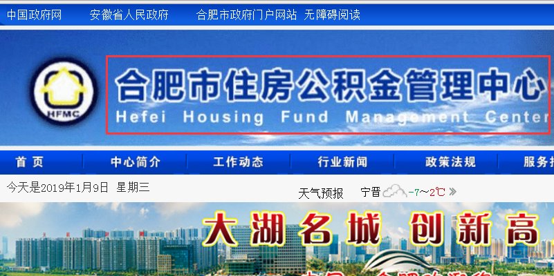 合肥市住房公积金怎么查询
