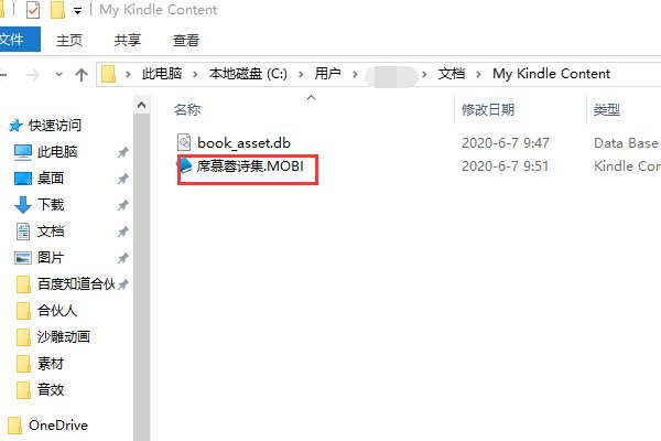 kindle for pc下载的电子书保存在哪个文件夹下？谢谢！