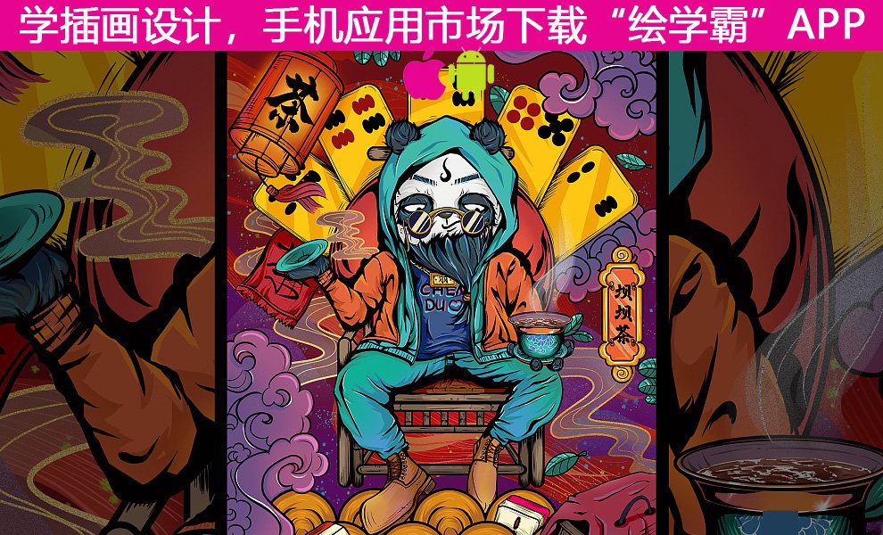 想在网上学插画，哪个机构比较好