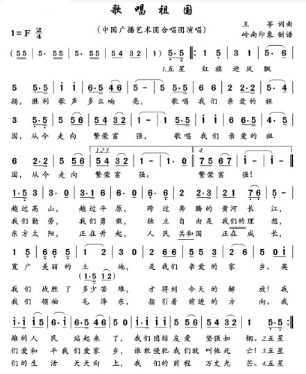 我的祖国和歌唱祖国歌词和简谱