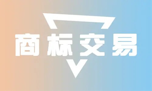 想要规避商标买卖中出现的风险该如何做？麦汇网做的怎么样？