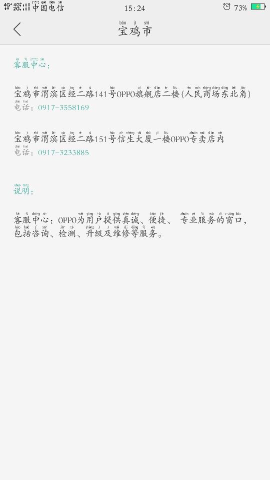 扶风县有oppo售后吗