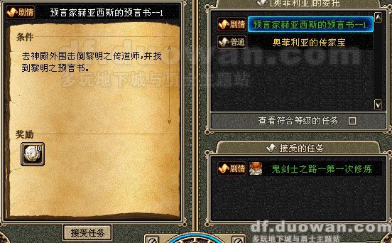 DNF一级到九十任务要得材料都有什么？