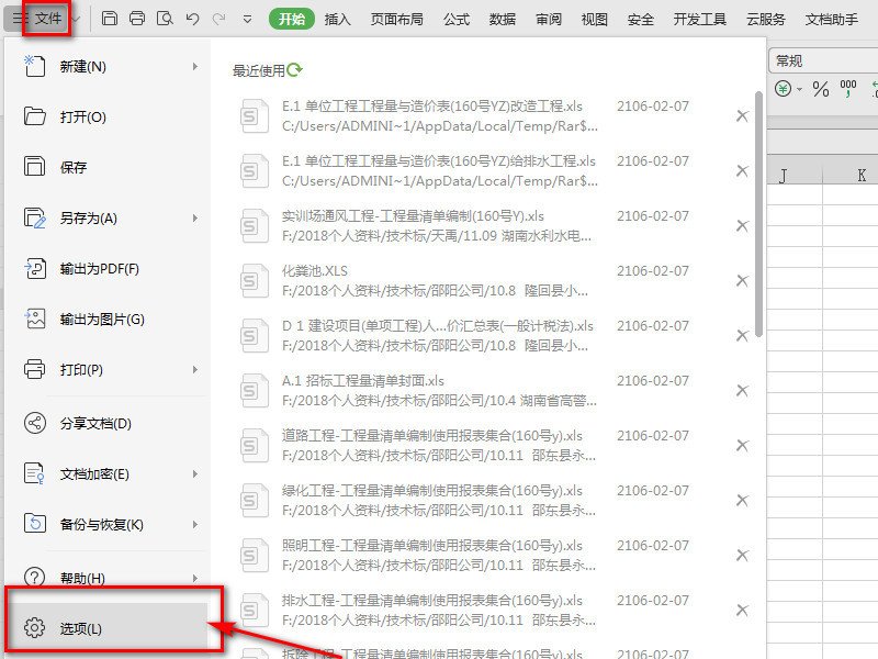 EXCEL表格中的文件怎么加密,不让别人看到