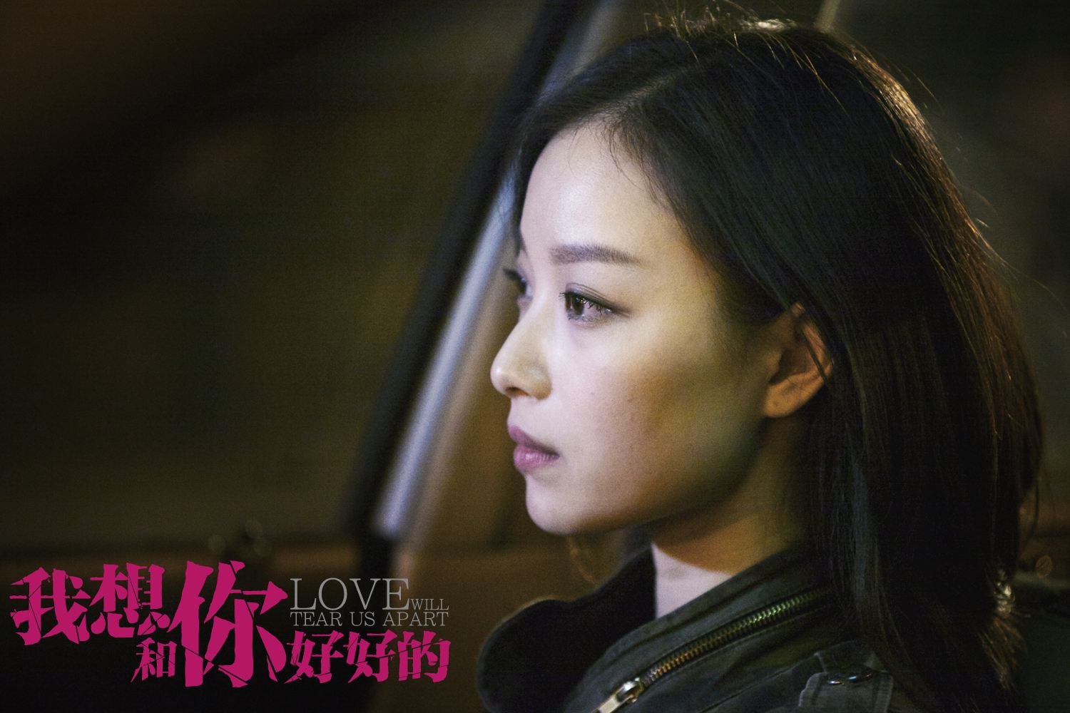 对待爱情,最先认真的人,往往输的最惨,《我想和你好好的》影评如何?