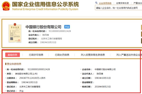全国企业信用信息公示系统怎么查询？