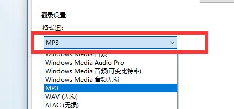 用格式工厂把CDA文件转换成MP3文件？