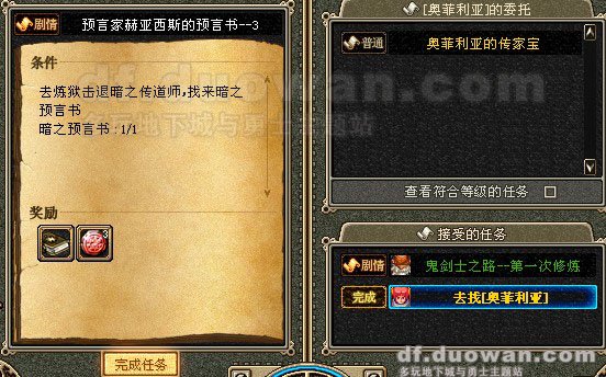 DNF一级到九十任务要得材料都有什么？