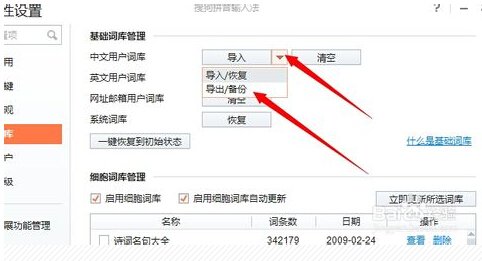 搜狗词库怎么导出》？