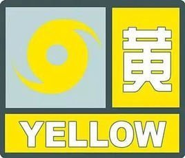 台风有哪些预警信号？分别代表什么？