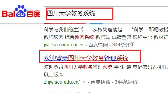 四川大学本科教务系统登录密码怎么改
