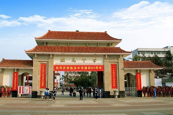 2018年临高中学录取分数线是多少?知道的麻烦说一下，谢谢！