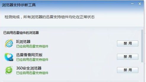 迅雷如何设置 浏览器支持 在哪里 具体一点 是迅雷7