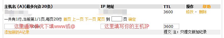 怎样设置新网域名解析地址？