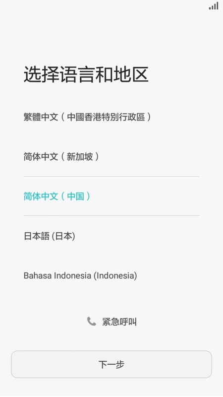 华为荣耀手机激活