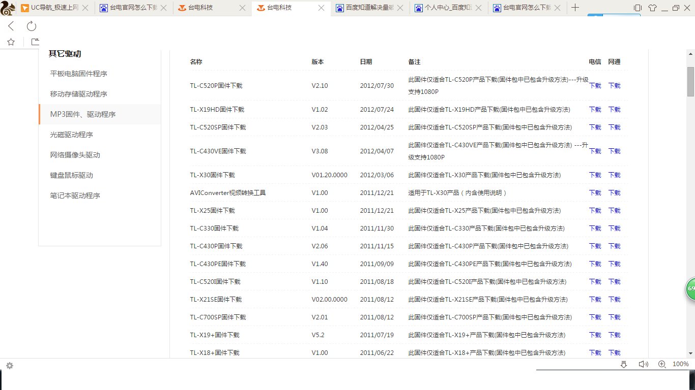 台电官网怎么下载固件