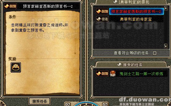 DNF一级到九十任务要得材料都有什么？