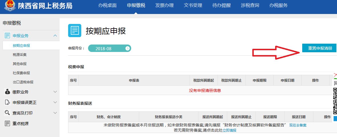 如何进行网上税务申报？