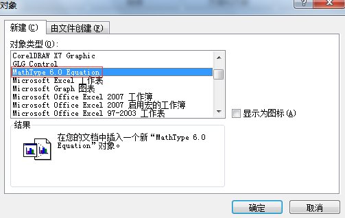 怎样在WORD中使用数学符号编辑器