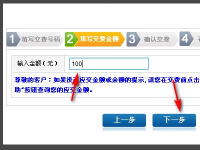铁通如何网上缴费