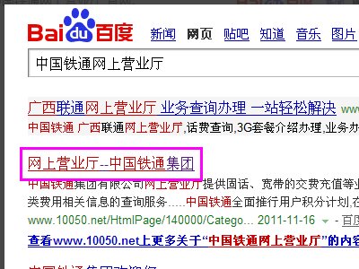 铁通如何网上缴费