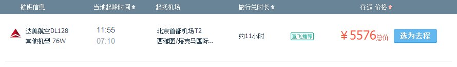从北京到西雅图直飞的飞行距离是多少?
