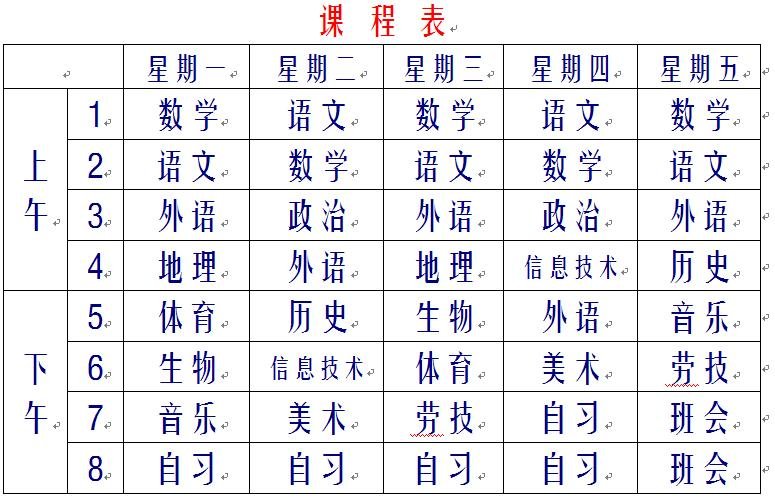 如何安排课程表