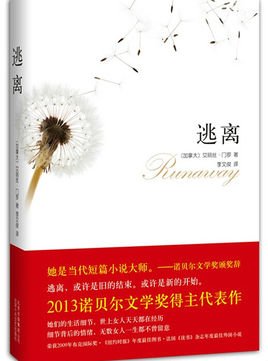 逃离的内容简介