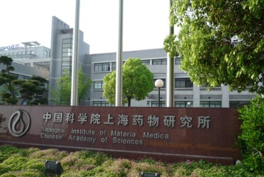 上海药物研究所怎么样?