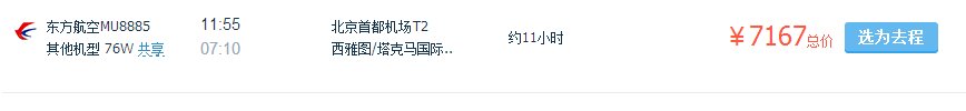 从北京到西雅图直飞的飞行距离是多少?