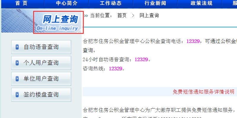 合肥市住房公积金怎么查询