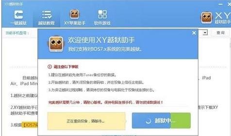 XY苹果助手iOS6.1.3完美越狱教程 使用如何