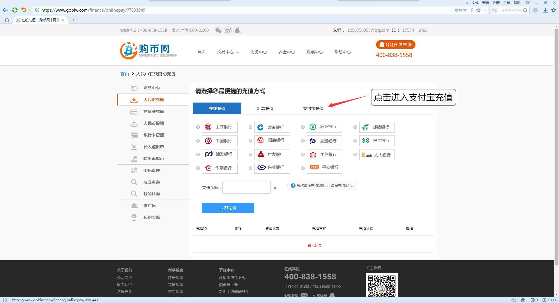 购币网支付宝怎么充值