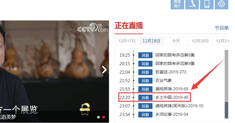 cctv7栏目(乡土)转到cctv17频道几点钟播放