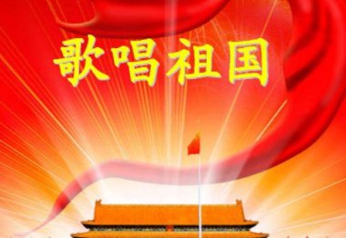 谷爱凌领奖仪式上全场高唱《歌唱祖国》，这首歌有何含义？