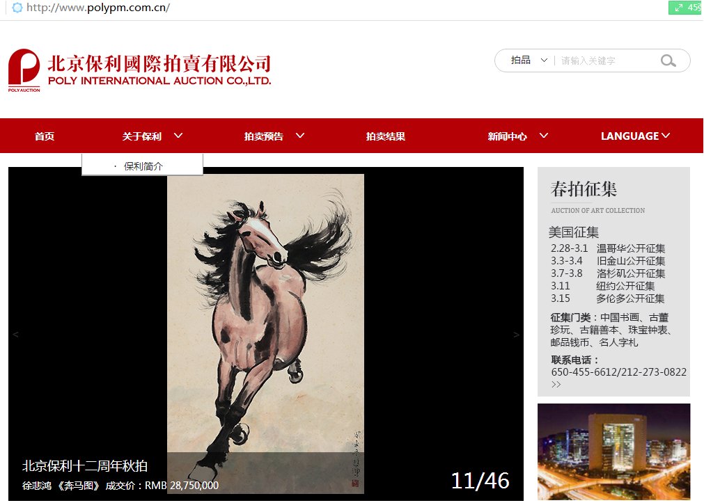 北京保利拍卖公司官方网站
