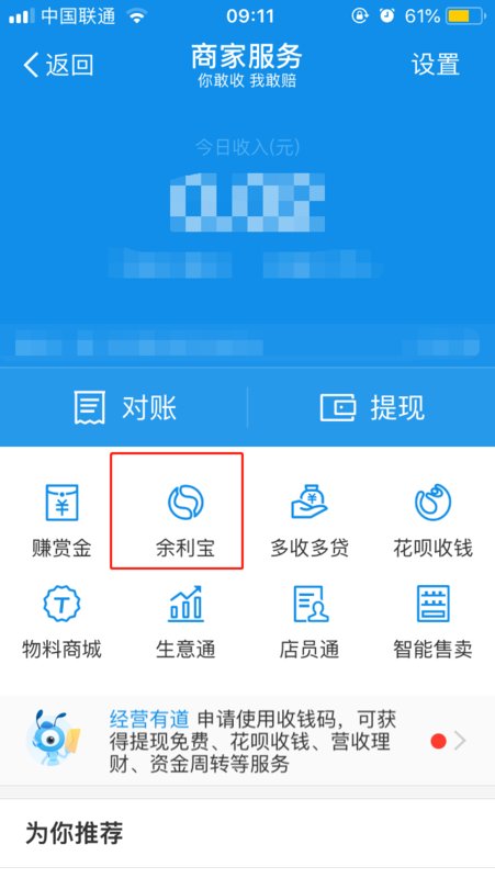 如何在支付宝上开通余利宝入口？