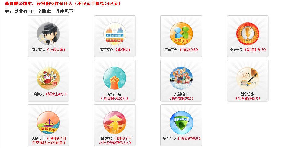 口语100清睿智能听说作业勋章表 速求！！！！！！！！！！！！！